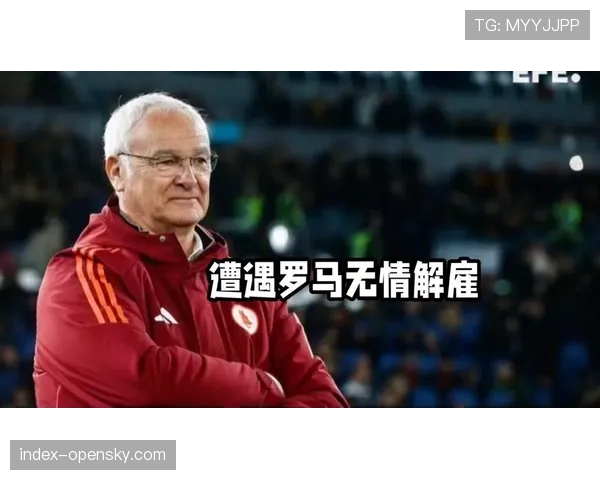 拉涅利解约案引发意大利足球界广泛商讨